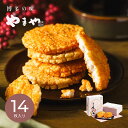 【11日2時まで★P5倍】米菓 ギフト やまや あげせん14枚 6598|結婚内祝い 出産内祝い お祝い お礼 お返し 引き出物 ご挨拶 快気祝い 香典返し 記念日 誕生日 お中元 夏ギフト 2025