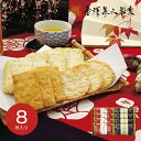 【11日2時まで★P5倍】米菓 ギフト 金澤兼六製菓 おいしさいろいろ RGN-5|結婚内祝い 出産内祝い お祝い お礼 お返し 引き出物 ご挨拶 快気祝い 香典返し 記念日 誕生日 お中元 夏ギフト 2025