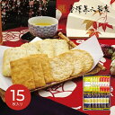 【11日2時まで★P5倍】米菓 ギフト 金澤兼六製菓 おいしさいろいろ RGN-10|結婚内祝い 出産内祝い お祝い お礼 お返し 引き出物 ご挨拶 快気祝い 香典返し 記念日 誕生日 お中元 夏ギフト 2025