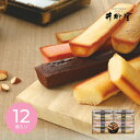 【15日は24限定★P5倍】スイーツ ギフト 井桁堂 スティックケーキギフト 12個入 SC12|結婚内祝い 出産内祝い お祝い お礼 お返し 引き出物 ご挨拶 快気祝い 香典返し 記念日 誕生日 秋ギフト 2025