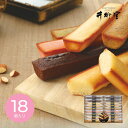 【15日は24限定★P5倍】スイーツ ギフト 井桁堂 スティックケーキギフト 18個入 SC18|結婚内祝い 出産内祝い お祝い お礼 お返し 引き出物 ご挨拶 快気祝い 香典返し 記念日 誕生日 秋ギフト 2025