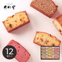 【15日は24限定★P5倍】スイーツ ギフト 井桁堂 アーモンドリッチパウンド12個入 AP12|結婚内祝い 出産内祝い お祝い お礼 お返し 引き出物 ご挨拶 快気祝い 香典返し 記念日 誕生日 秋ギフト 2025
