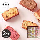 【15日は24限定★P5倍】スイーツ ギフト 井桁堂 アーモンドリッチパウンド24個入 AP24|結婚内祝い 出産内祝い お祝い お礼 お返し 引き出物 ご挨拶 快気祝い 香典返し 記念日 誕生日 秋ギフト 2025