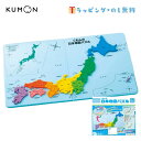 ギフト お祝い くもん の日本地図パズル PN-33|出産祝い 誕生日 プレゼント お礼 お返し 2025