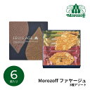 【15日24h限定★P5倍】スイーツ ギフト モロゾフ ファヤージュ 6個入 MO-1794|結婚内祝い 出産内祝い お祝い お礼 お返し 引き出物 ご挨拶 快...
