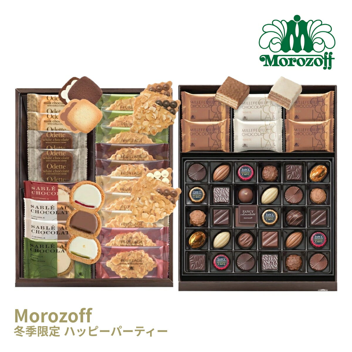 お歳暮 冬ギフト スイーツ モロゾフ ハッピーパーティ MO-4023|送料無料 結婚内祝い 出産内祝い お祝い お礼 お返し ご挨拶 快気祝い 記念日 誕生日...