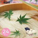 【15日24h限定★P5倍】お中元 夏ギフト 素麺 揖保乃糸 手延素麺 国産小麦二種詰合せ(24束) BM-40N|送料無料 結婚内祝い 出産内祝い お祝い お礼 お返し ご挨拶 快気祝い 記念日 誕生日 暑中見舞い サマーギフト 2025