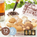 【マラソン限定★P5倍】スイーツ ギフト 神戸浪漫 神戸トラッドクッキー TC-5|結婚内祝い 出産内祝い お祝い お礼 お返し 引き出物 ご挨拶 快気祝い 香典返し 記念日 誕生日 お中元 夏ギフト 2025