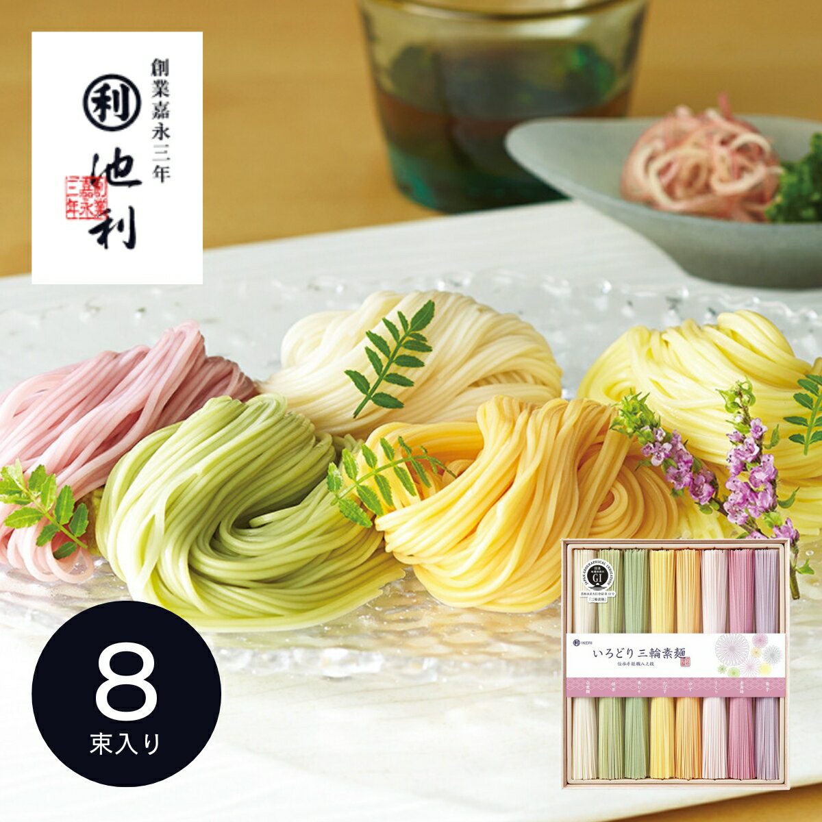 【20日20時から★最大P10倍】素麺 ギフト 池利 いろどり三輪素麺（木箱入） CL-20A｜結婚内祝い 出産内..