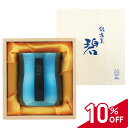 【マラソン限定★P5倍】【SALE/10%OFF】【即納】【在庫限り】ギフト 内祝い 碧 銀古美 チアーズタンブラー AO-07|送料無料 結婚内祝い 出産内祝...