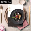 【ポイント10倍】カタログギフト グルメ 彩璃 いろり 宝相華 ほうそうげ|送料無料 結婚内祝い 出産内祝い お祝い お礼 お返し 引き出物 ご挨拶 快気祝い 香典返し 記念日 誕生日 お中元 夏ギフト 2025