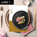 【ポイント10倍】カタログギフト グルメ 彩璃 いろり 松文 まつもん|送料無料 結婚内祝い 出産内祝い お祝い お礼 お返し 引き出物 ご挨拶 快気祝い 香典返し 記念日 誕生日 お中元 夏ギフト 2025