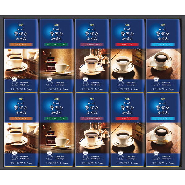 【11日2時までポイント5倍】お歳暮 お年賀 ギフト AGF ちょっと贅沢な珈琲店ドリップコーヒーギフト ZD-50J｜結婚内祝い 出産内祝い お祝い お礼 お返し 引き出物 ご挨拶 快気祝い 香典返し 記念日 お歳暮 お年賀 2024