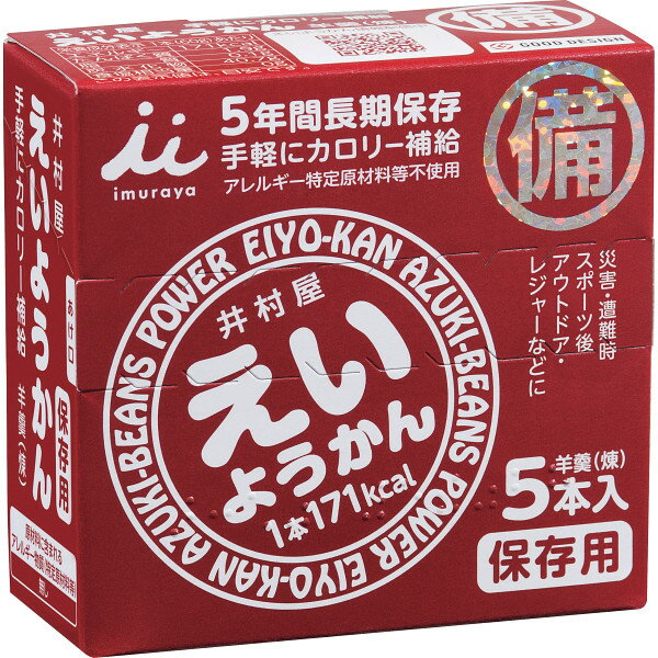 【マラソン限定★P5倍】ギフト 内祝い 井村屋 えいようかん 11166｜結婚内祝い 出産内祝い お祝い お礼 お返し 引き出物 ご挨拶 快気祝い 香典返し 記念日 冬ギフト 寒中見舞い 2024のサムネイル
