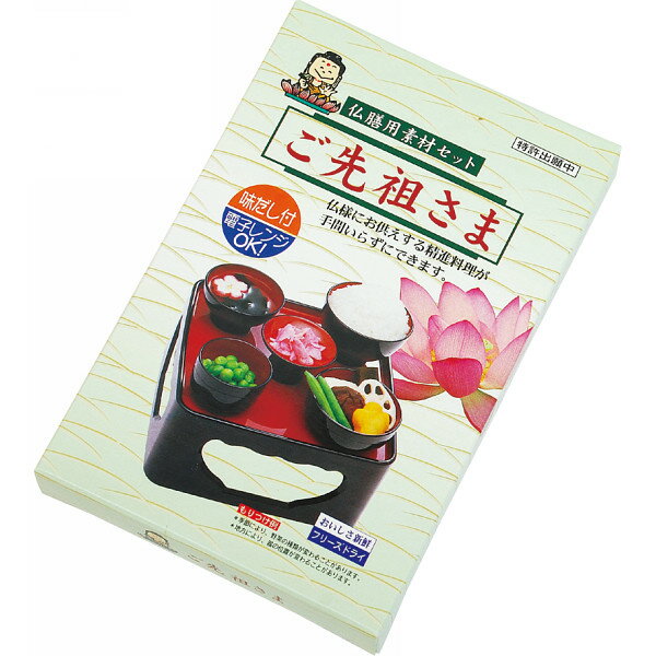 【16日24時までポイント5倍】ギフト 贈答用 仏膳用素材セット 147｜お返し 香典返し 粗供養 お供え お供え物 2024