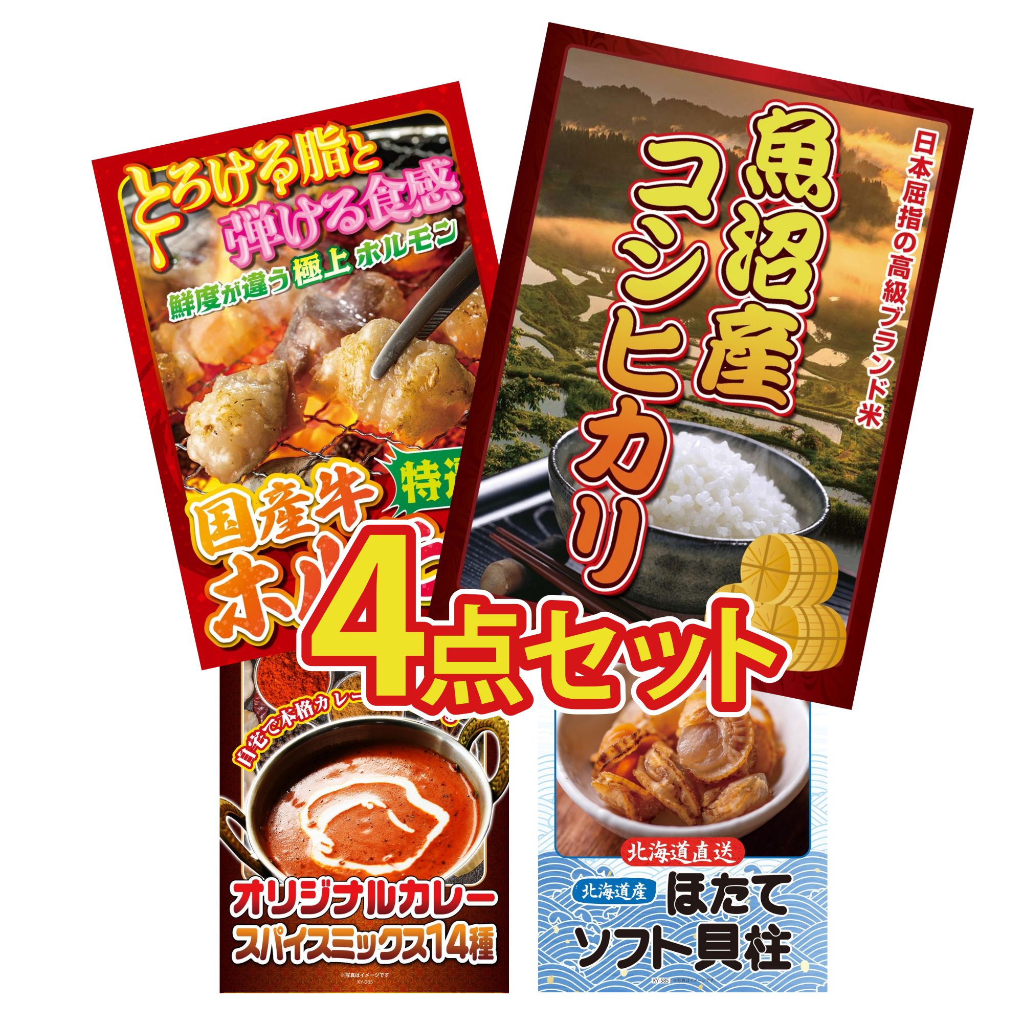 【ポイント10倍＆抽選で100%バック※要エントリー】景品 パネル 目録 4点セット 魚沼産 コシヒカリ 2kg ..