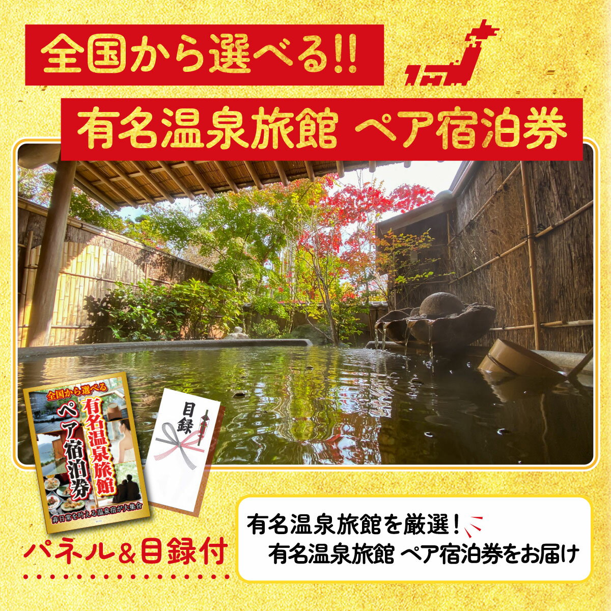景品 パネル 目録 25点セット 選べる 温泉旅館 ペア チケット DIRECT 防災グッズ 体組成計 黒毛和牛 サーロイン 塊ブロック 1kg 黒毛和牛 もも 塊ブロック 1kg ビンゴ 結婚式 二次会 披露宴 会社イベント 3
