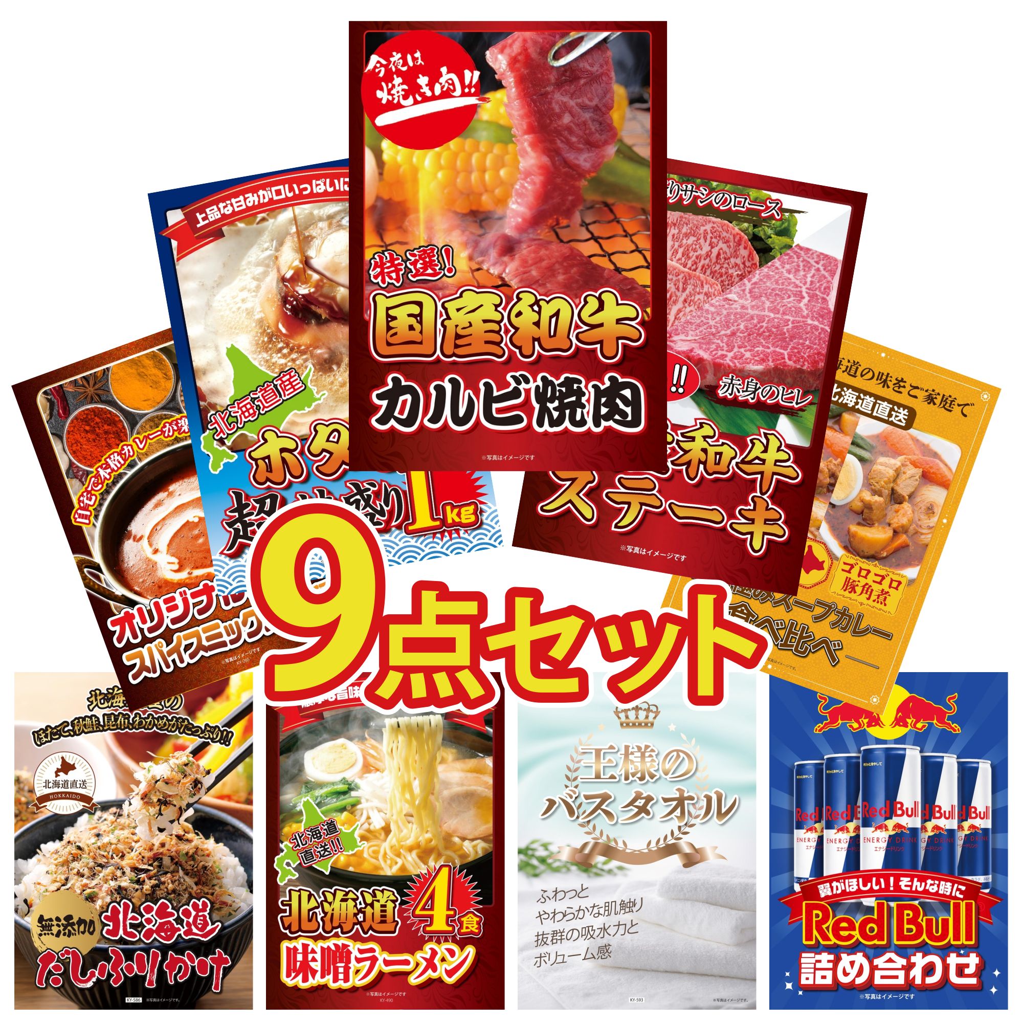 【ポイント10倍＆抽選で100%バック※要エントリー】景品 パネル 目録 9点セット 和牛 カルビ 焼肉 選べ..