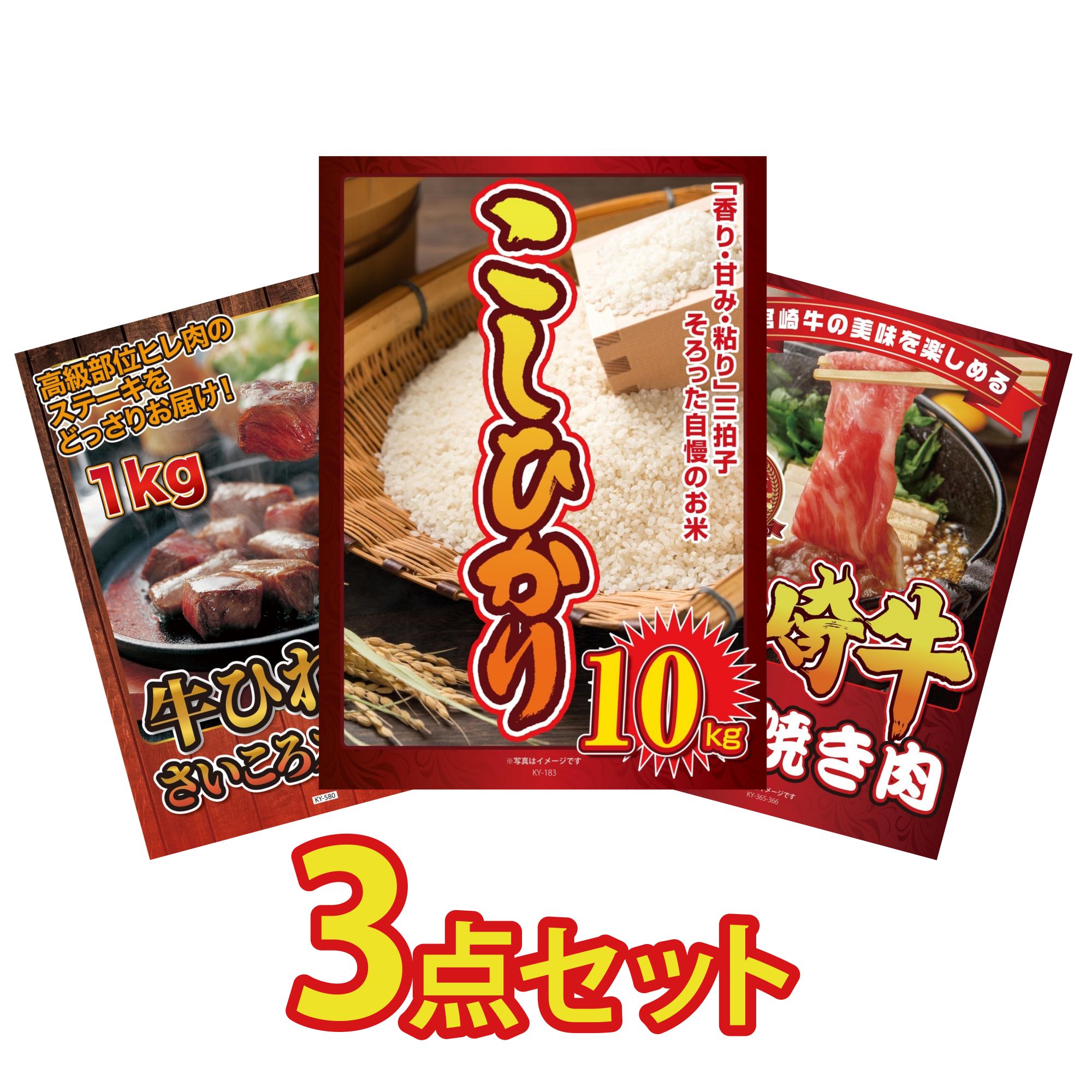 【ポイント10倍＆抽選で100%バック※要エントリー】景品 パネル 目録 3点セット コシヒカリ 10kg 牛ヒレ..