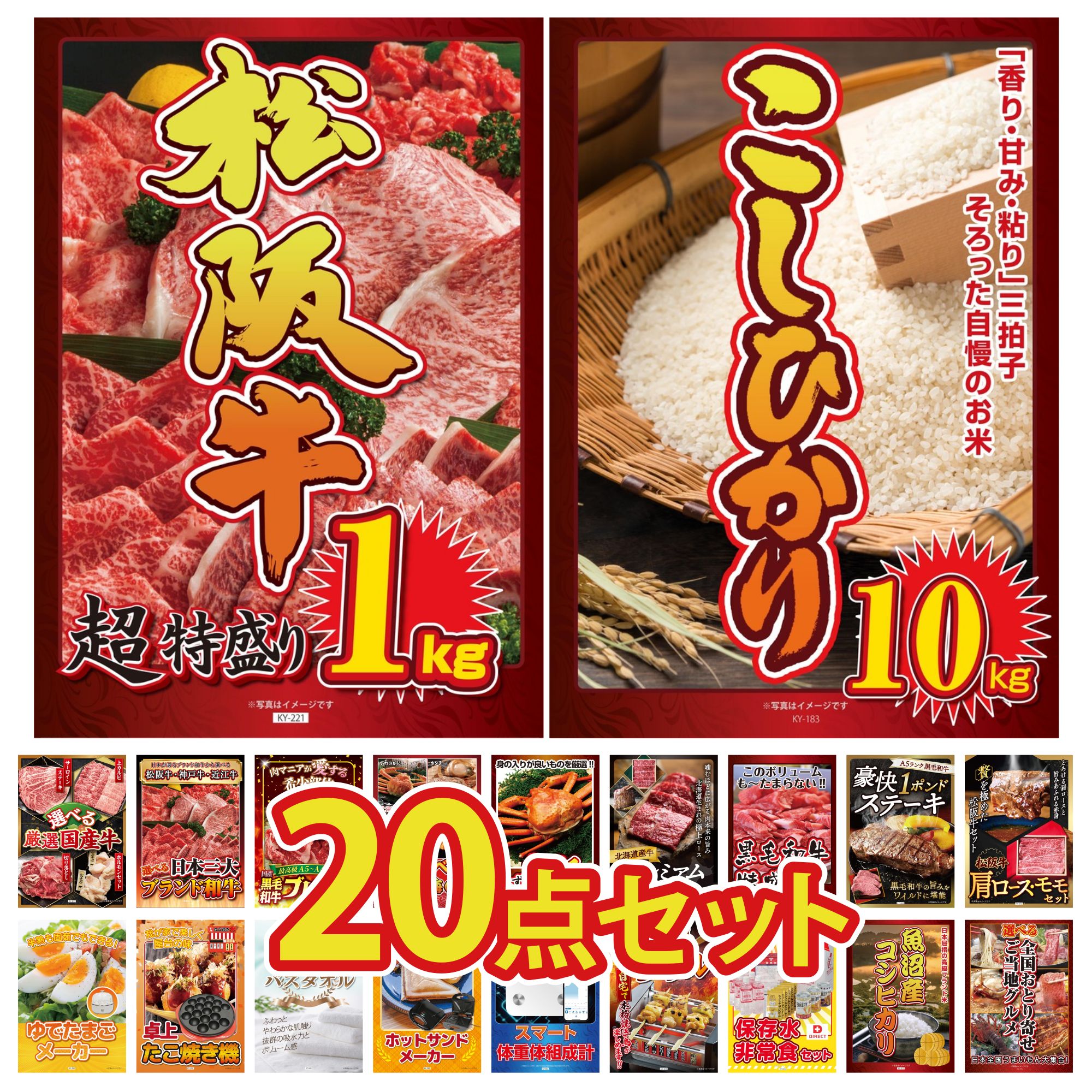 【ポイント10倍＆抽選で100%バック※要エントリー】景品 パネル 目録 20点セット DIRECT 非常食 体組成計 コシヒカリ 10kg 松阪牛 1kg 松阪牛 肩ロース モモ ビンゴ 結婚式 二次会 披露宴 会社イベント ゴルフコンペ 忘年会 抽選会