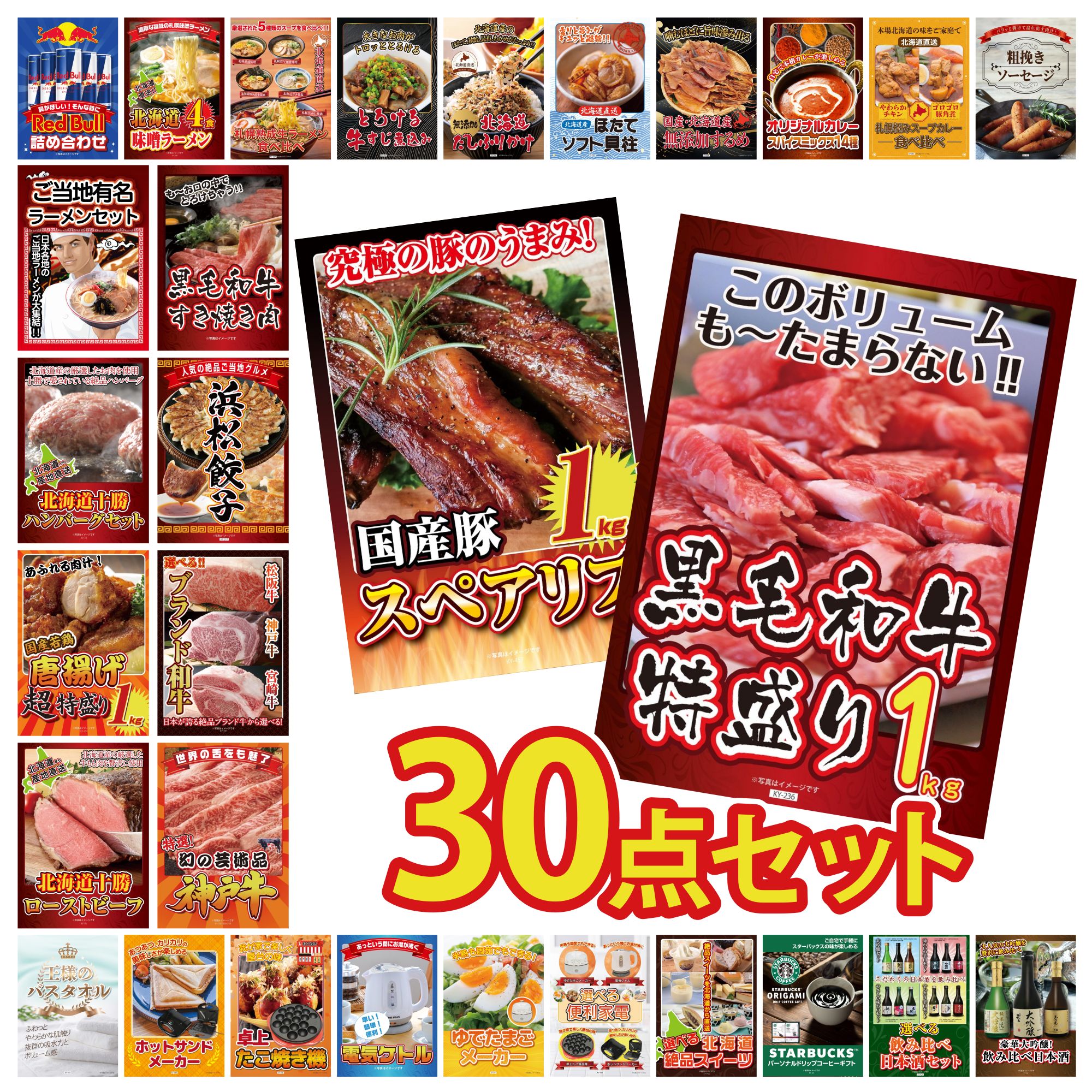 【ポイント15倍＆抽選で300%バック※要エントリー】 景品 パネル 目録 30点セット 黒毛和牛 1kg 国産 スペアリブ 1kg 神戸牛 切り落とし 選べる ブランド 和牛 特選 はままつ 餃子 ビンゴ 結婚式 二次会 披露宴 会社イベント ゴルフコンペ 忘年会 抽選会