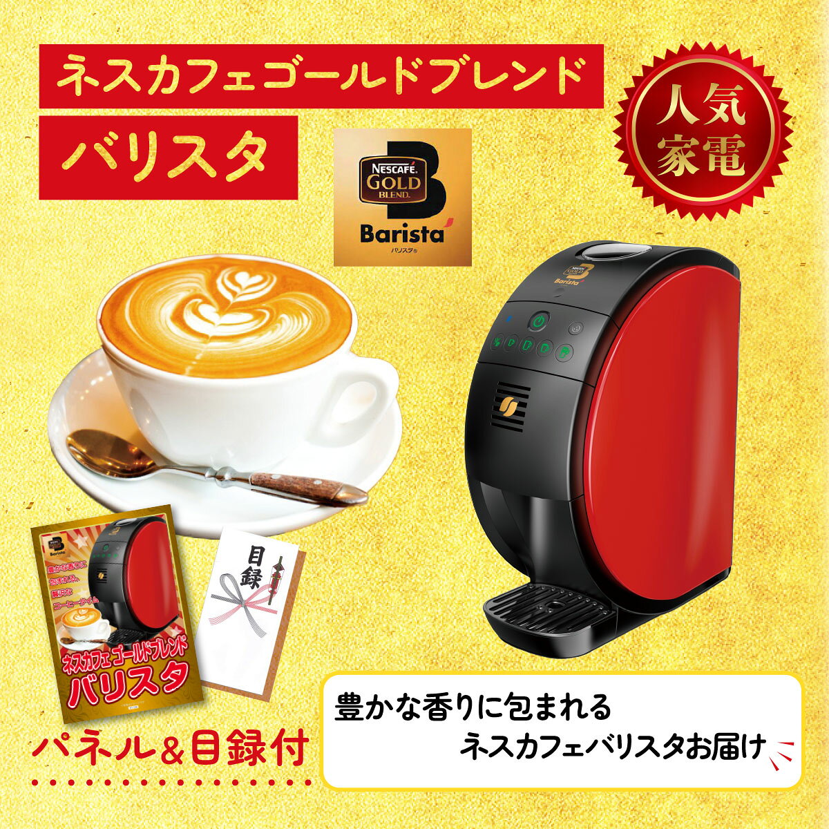 景品 パネル 目録 7点セット ネスカフェ バリスタ 北海道 いくら 和牛 カルビ 焼肉 選べる 宮崎牛 フロッシュ 洗剤 ビンゴ 結婚式 二次会 披露宴 会社イベント ゴルフコンペ 忘年会 抽選会 3