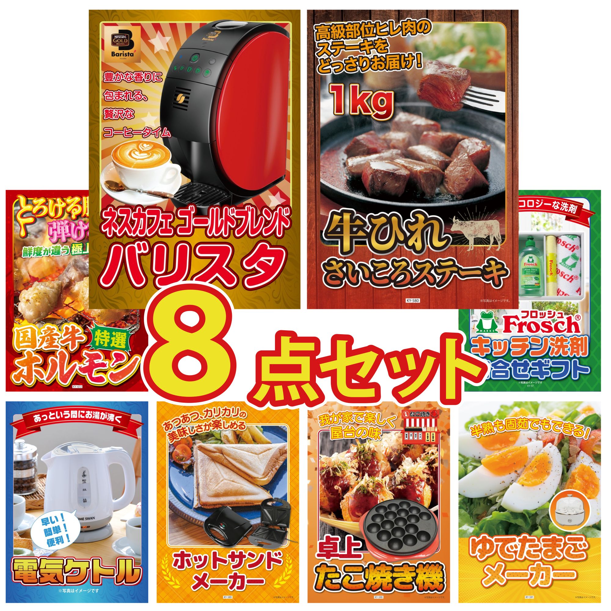 【ポイント10倍＆抽選で100%バック※要エントリー】景品 パネル 目録 8点セット ネスカフェ バリスタ 牛..