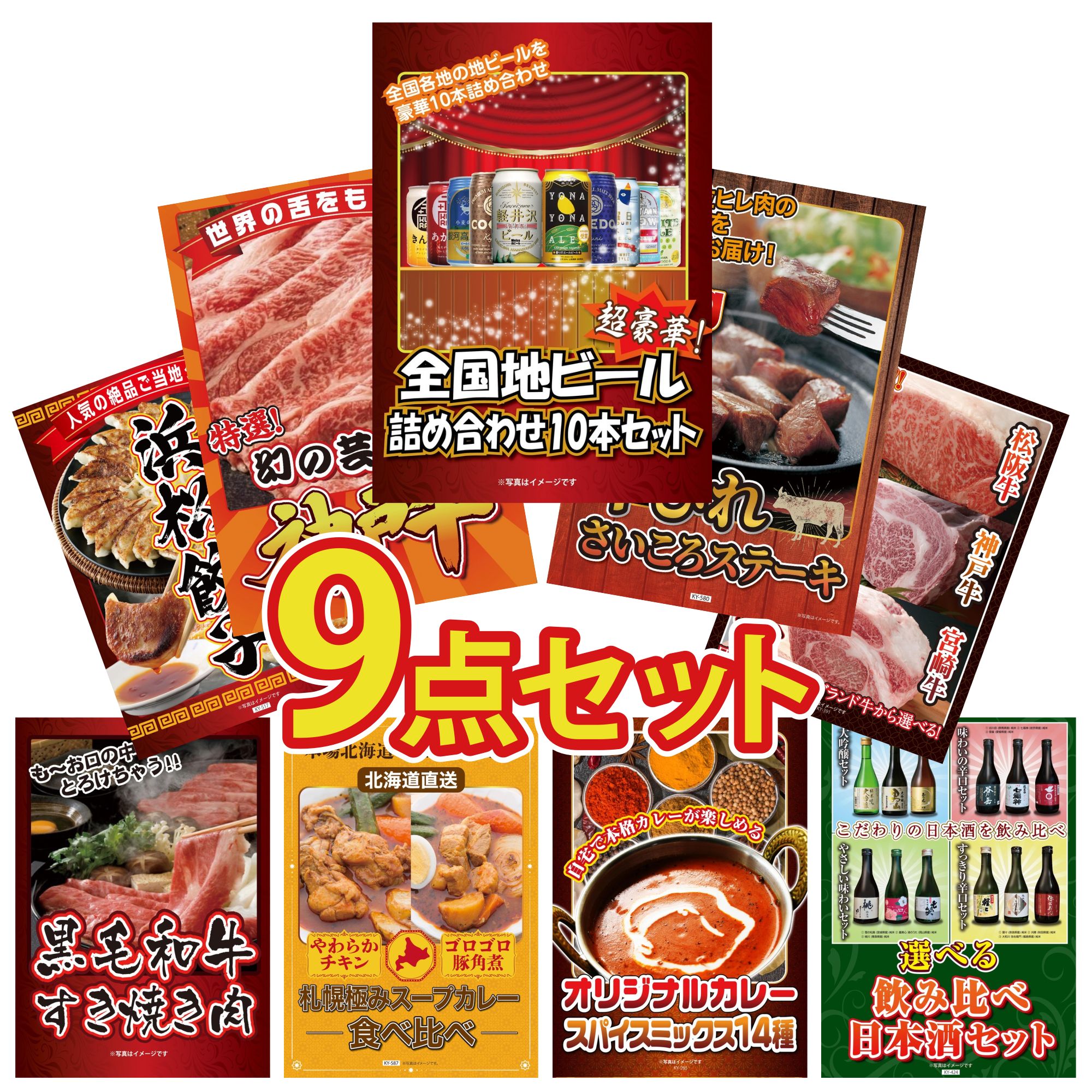 【ポイント10倍＆抽選で100%バック※要エントリー】景品 パネル 目録 9点セット 全国 地ビール 詰め合わ..