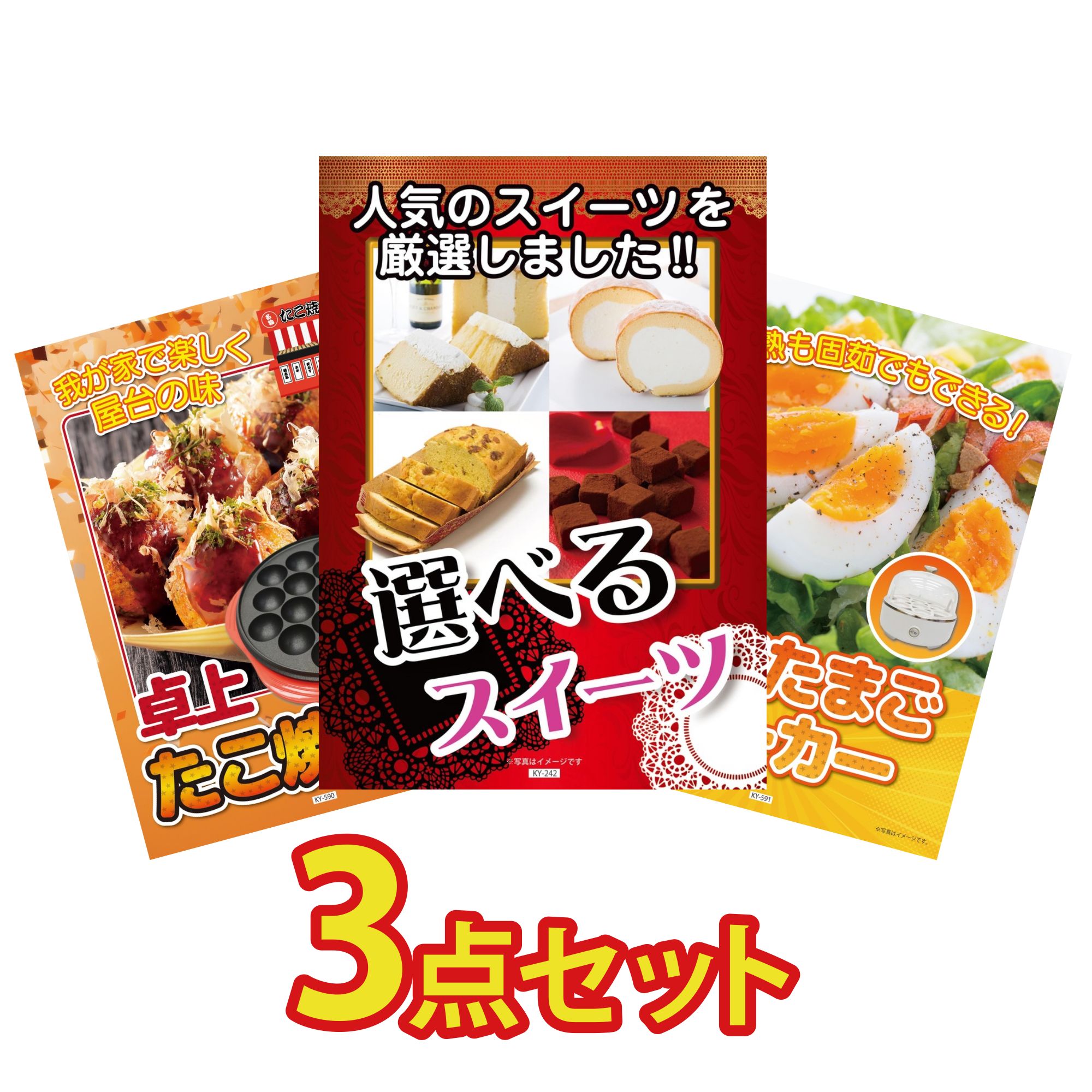 【ポイント15倍＆抽選で300%バック※要エントリー】 景品 パネル 目録 3点セット 選べる スイーツ たこ..