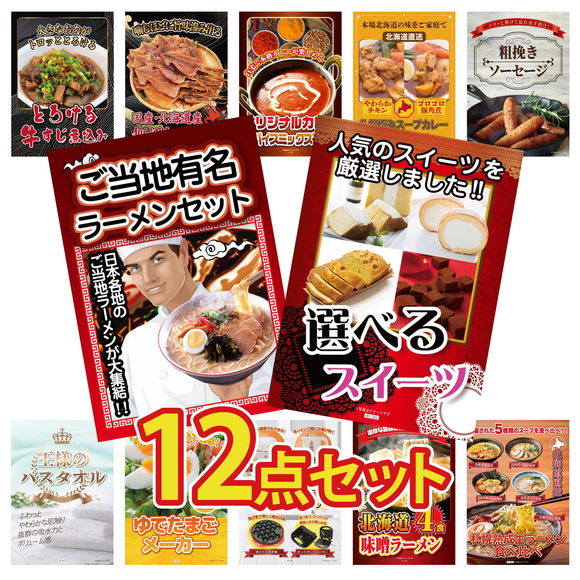 【ポイント10倍＆抽選で100%バック※要エントリー】景品 パネル 目録 12点セット 選べる スイーツ 全国 ..