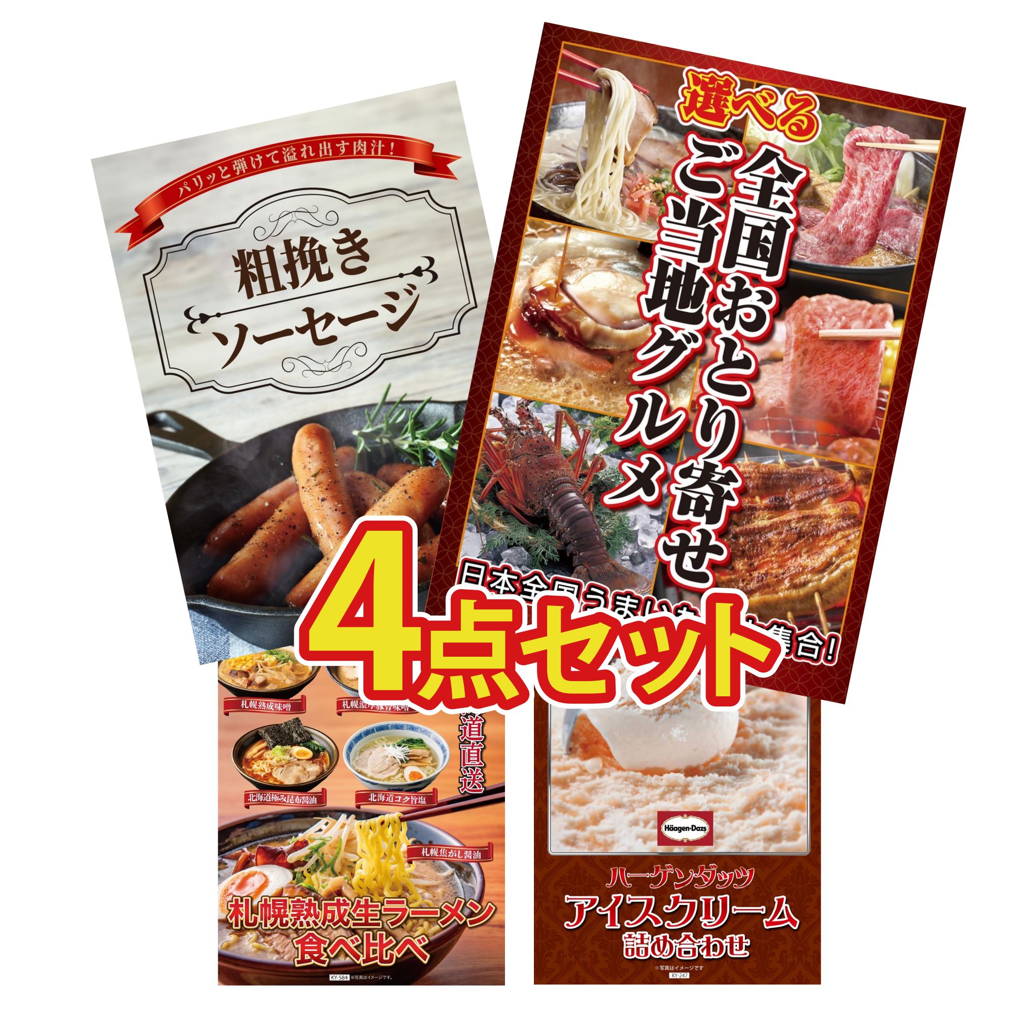 【ポイント10倍＆抽選で100%バック※要エントリー】景品 パネル 目録 4点セット 選べる 日本全国 おとり..