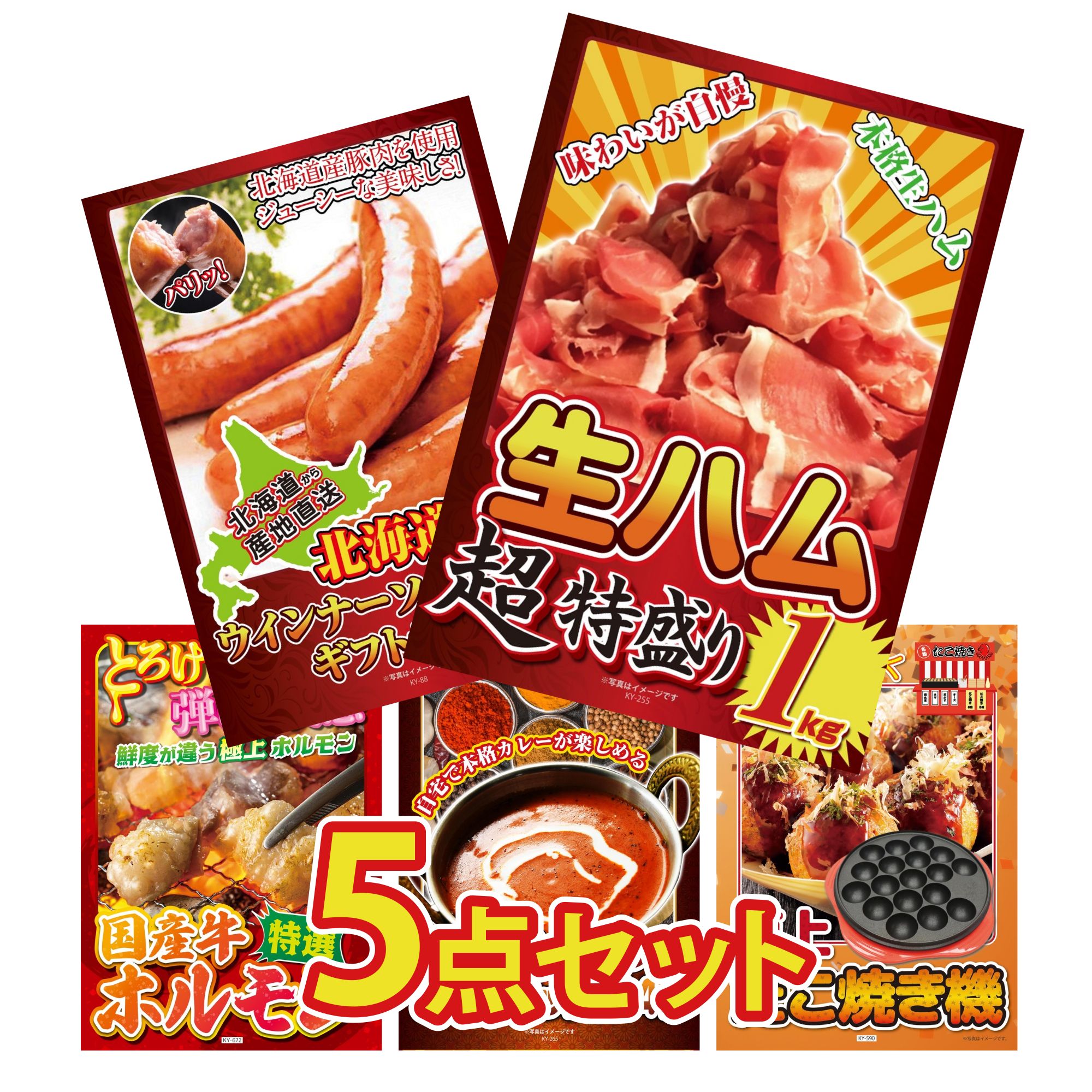 【ポイント10倍＆抽選で100%バック※要エントリー】景品 パネル 目録 5点セット 生ハム 1kg 十勝 ウィン..