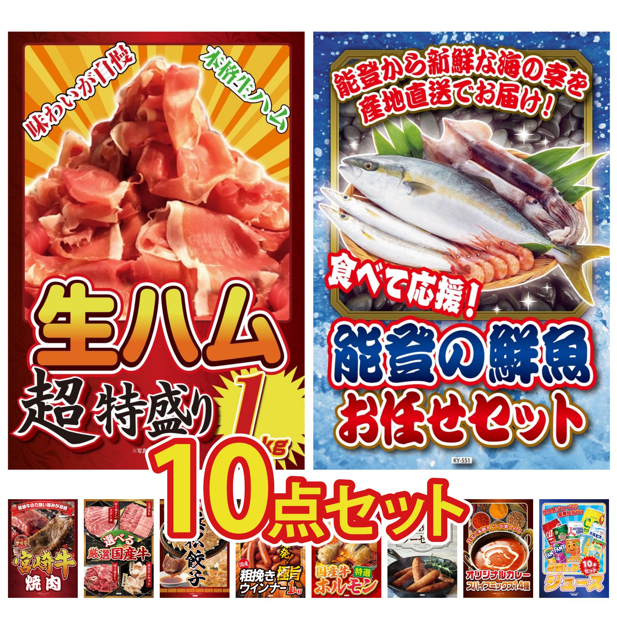 【ポイント10倍＆抽選で100%バック※要エントリー】景品 パネル 目録 10点セット 生ハム 1kg 鮮魚 お任せセット 宮崎牛 焼肉 選べる 国産 牛 特選 はままつ 餃子 ビンゴ 結婚式 二次会 披露宴 会社イベント ゴルフコンペ 忘年会 抽選会(3)