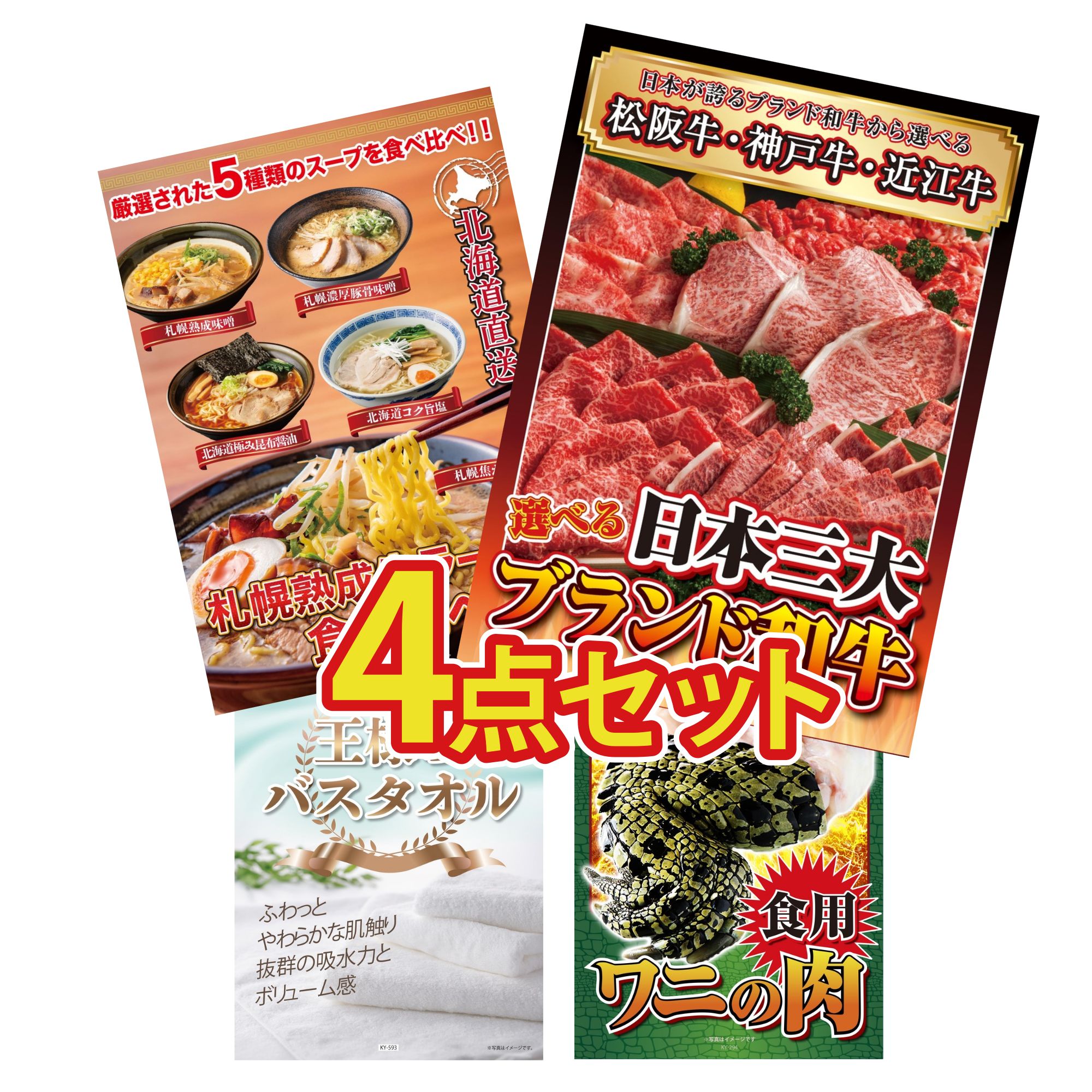 【ポイント10倍＆抽選で100%バック※要エントリー】景品 パネル 目録 4点セット 選べる 三大ブランド 和..