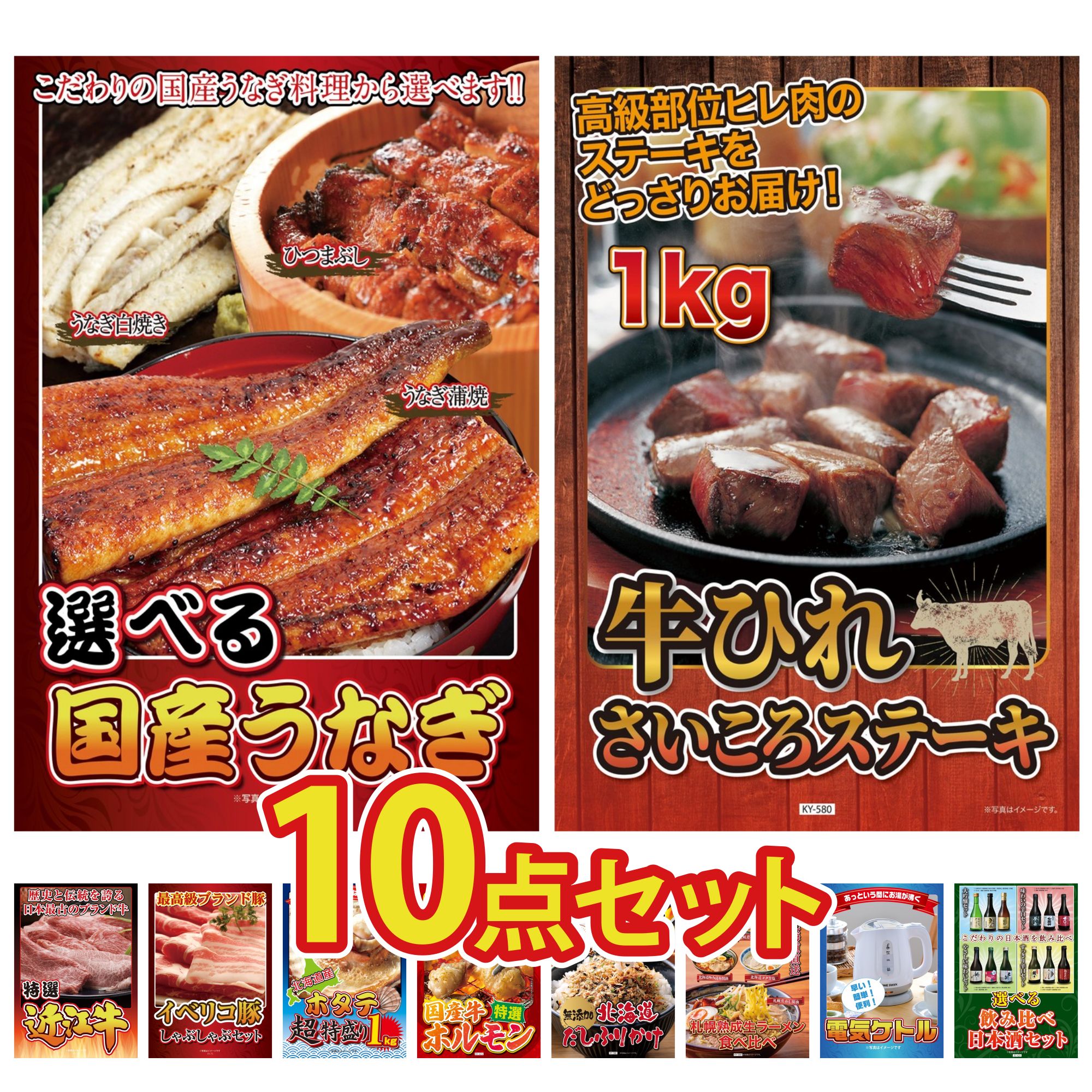 【ポイント10倍＆抽選で100%バック※要エントリー】景品 パネル 目録 10点セット 選べる 国産 うなぎ 牛..