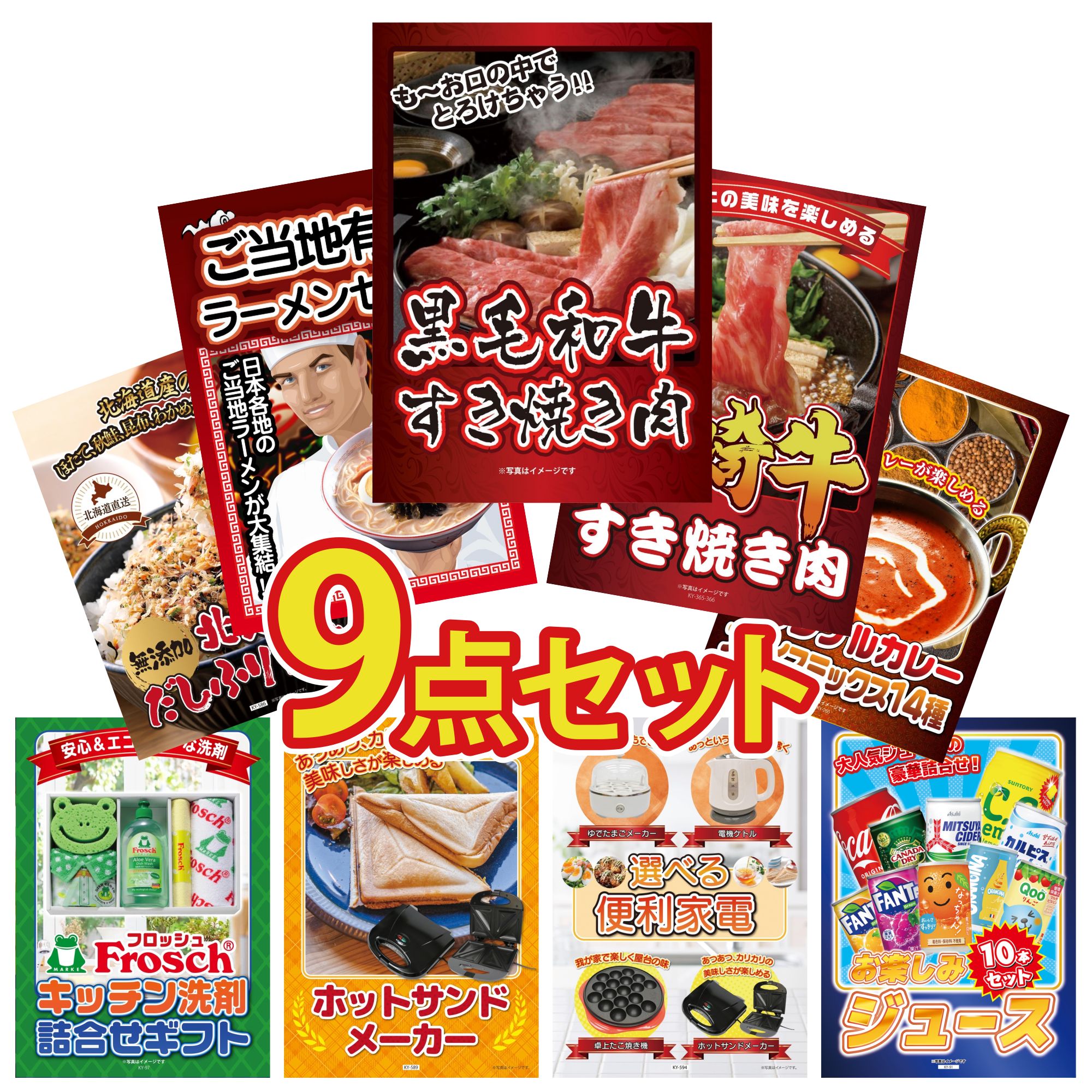 【ポイント10倍＆抽選で100%バック※要エントリー】景品 パネル 目録 9点セット 黒毛和牛 すきやき肉 宮..