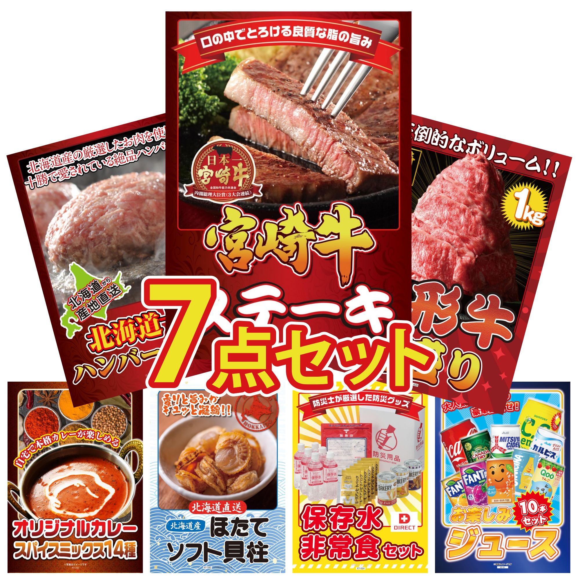 【ポイント10倍＆抽選で100%バック※要エントリー】景品 パネル 目録 7点セット 宮崎牛 ロースステーキ ..