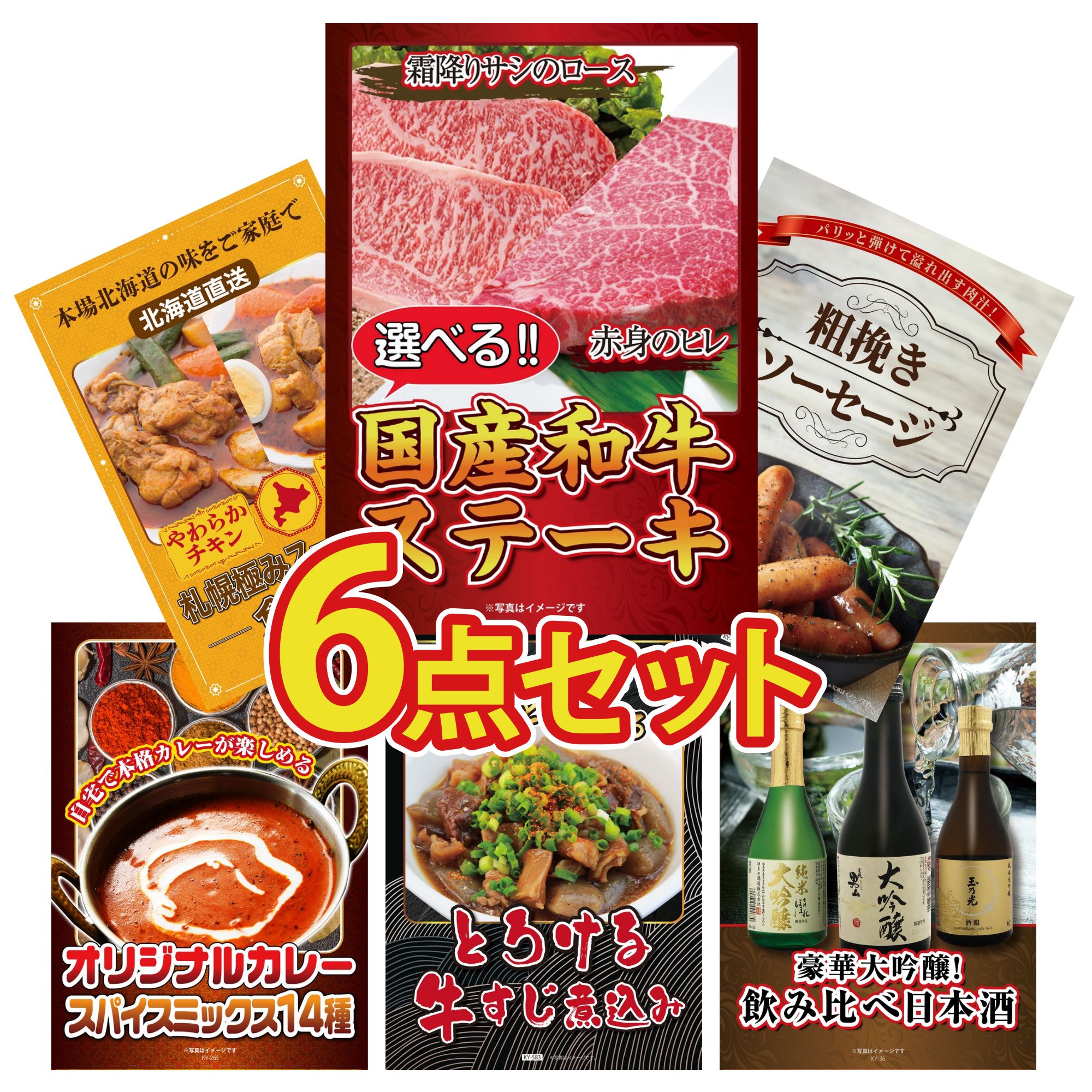 【ポイント10倍＆抽選で100%バック※要エントリー】景品 パネル 目録 6点セット 選べる 国産和牛 ステー..