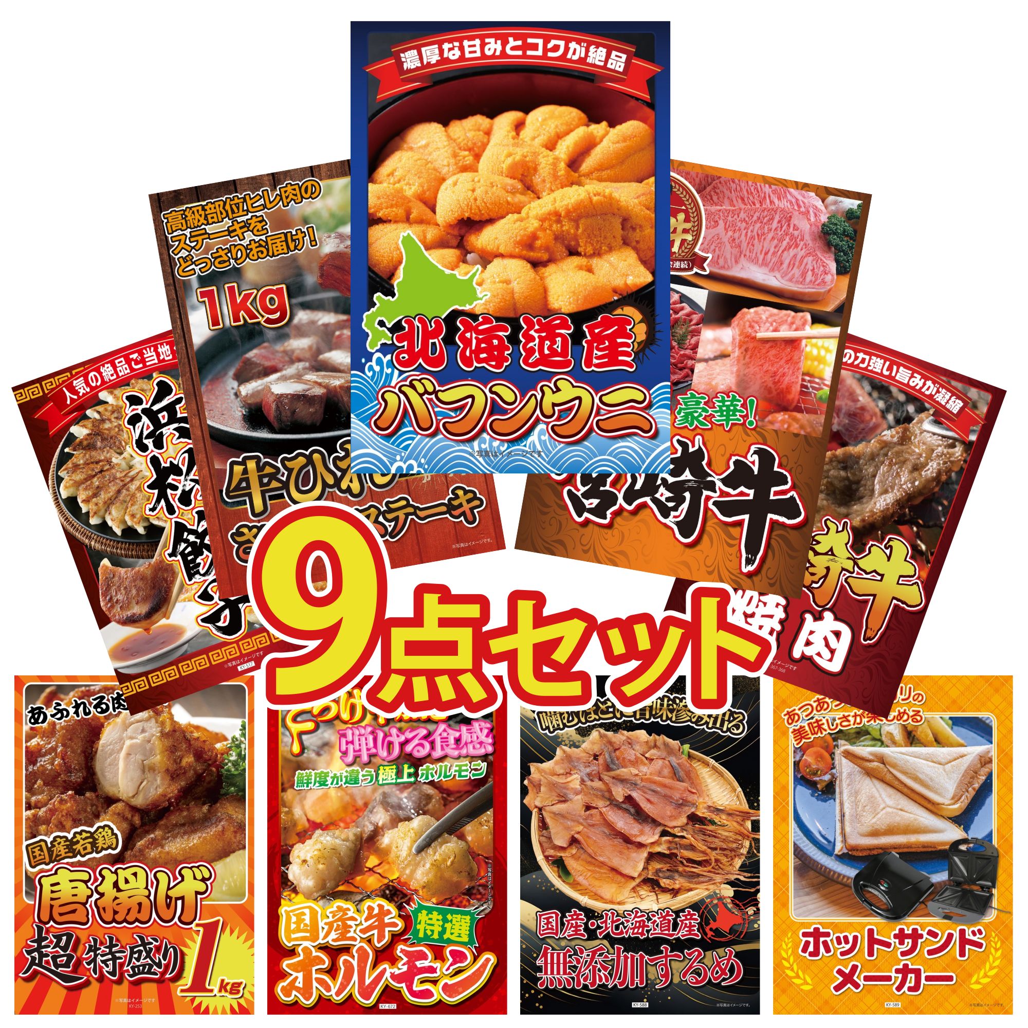 【ポイント10倍＆抽選で100%バック※要エントリー】景品 パネル 目録 9点セット 北海道 塩水バフンウニ ..