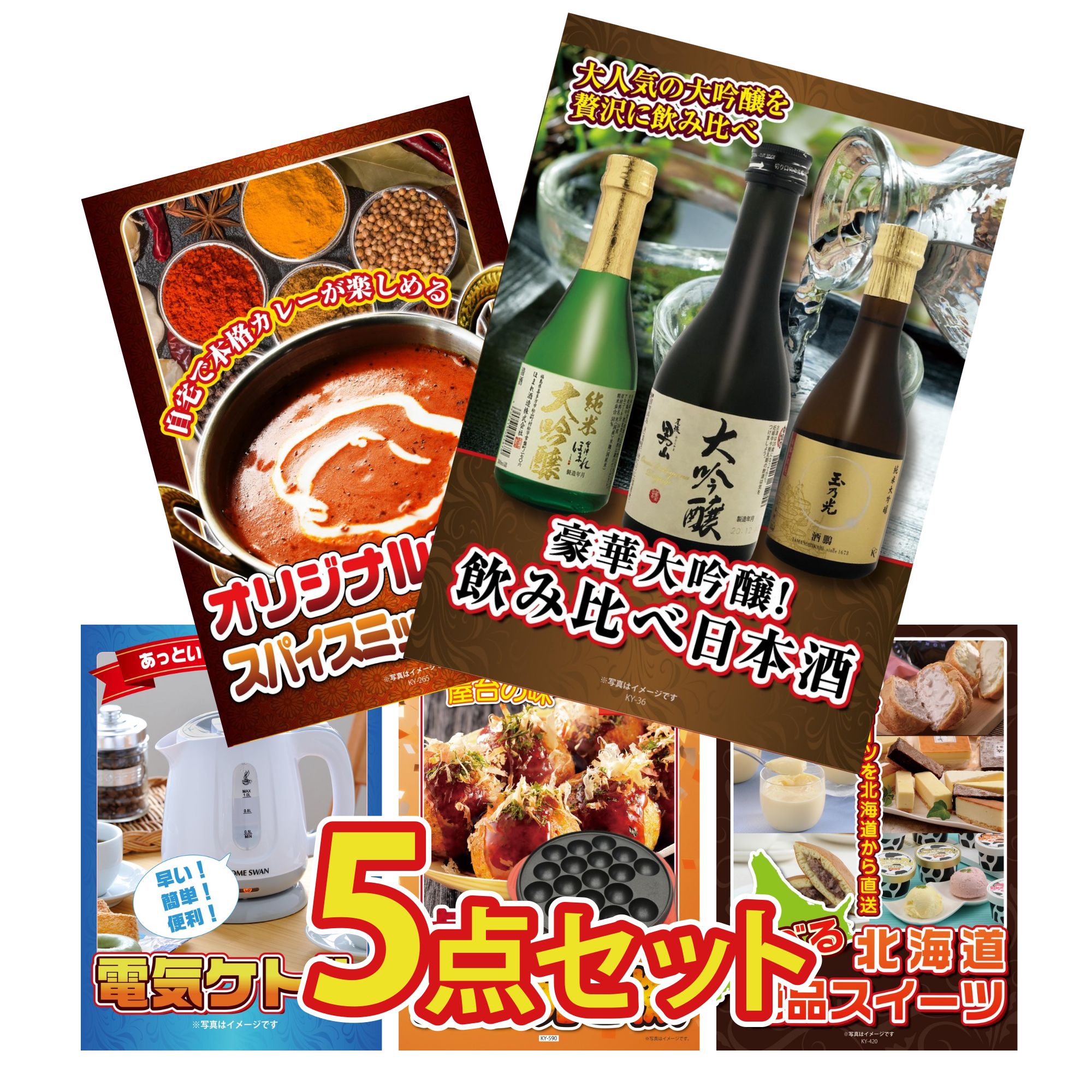【ポイント10倍＆抽選で100%バック※要エントリー】景品 パネル 目録 5点セット 日本酒 大吟醸 飲み比べ..
