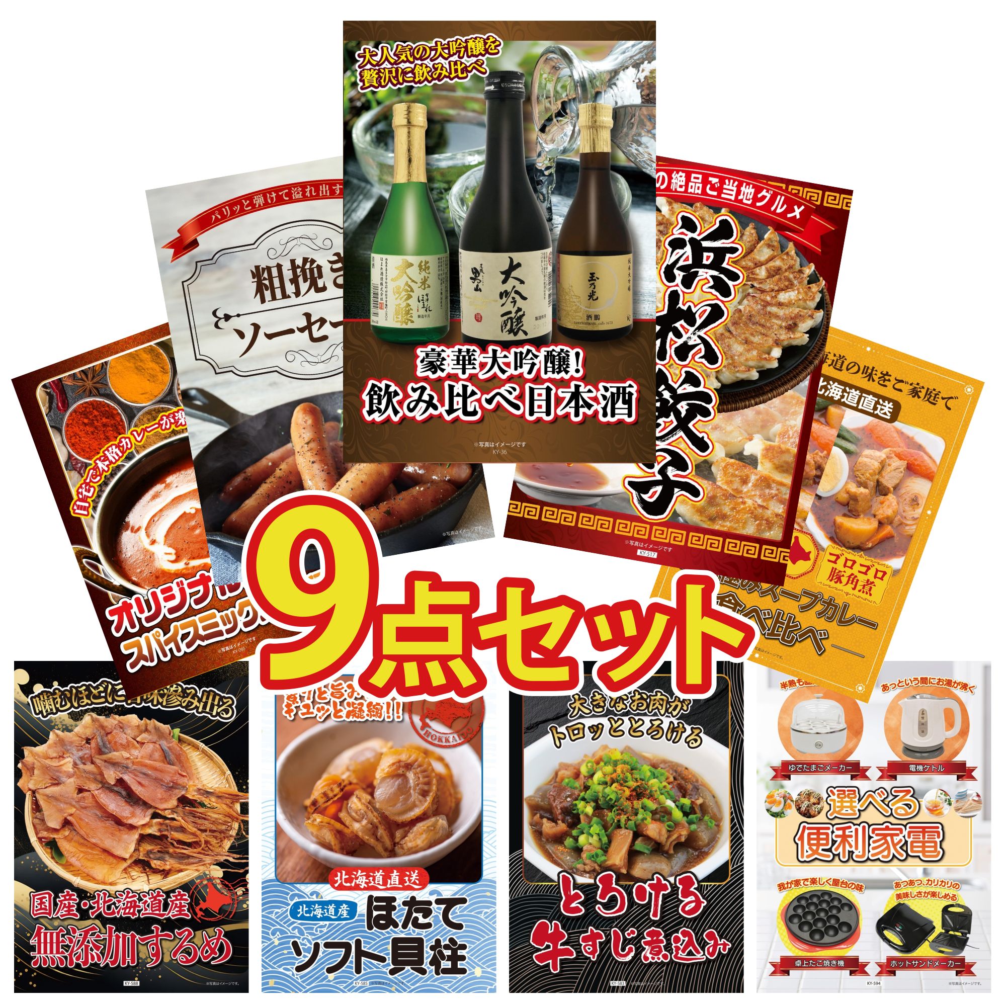 【ポイント10倍＆抽選で100%バック※要エントリー】景品 パネル 目録 9点セット 日本酒 大吟醸 飲み比べ..