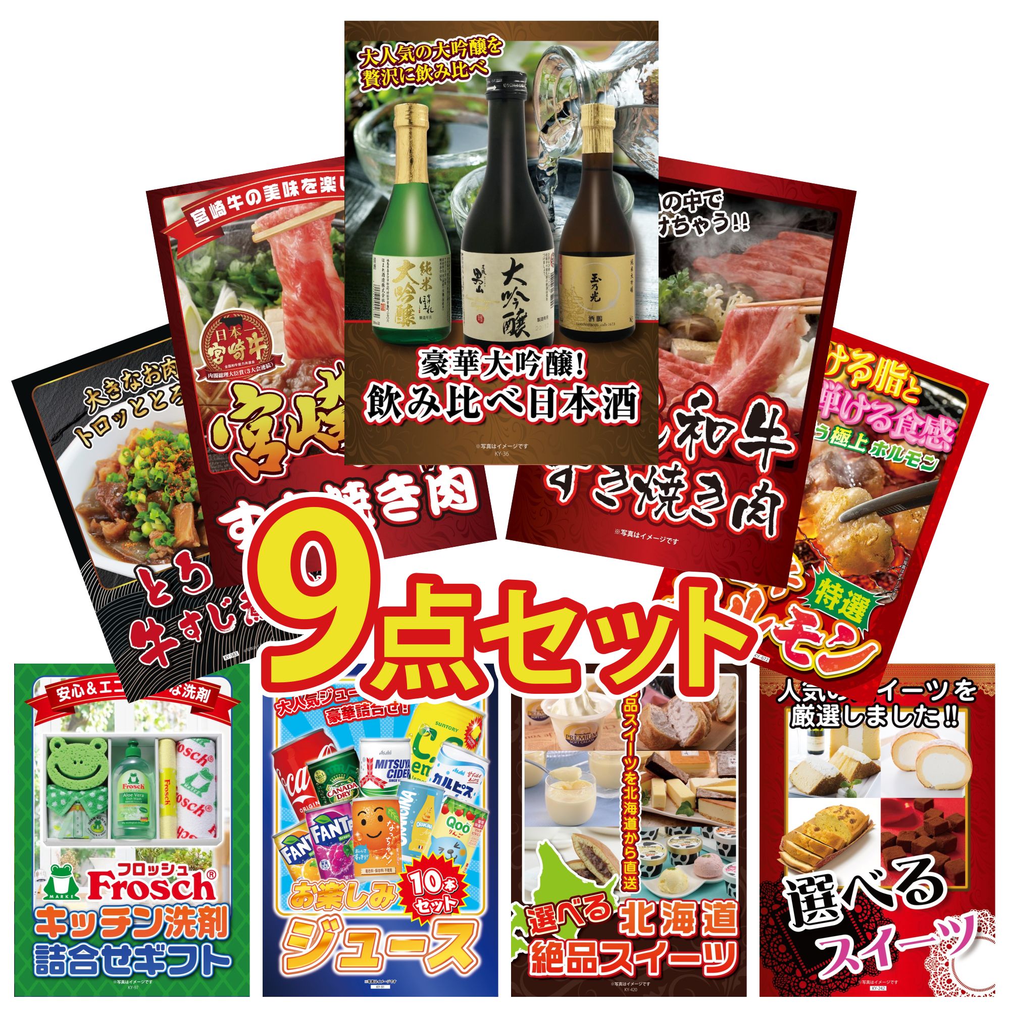 景品 パネル 目録 9点セット 日本酒 大吟醸 飲み比べ 黒毛和牛 すきやき肉 宮崎牛 すきやき肉 国産 牛 ホルモン 牛すじ 煮込み ビンゴ 結婚式 二次会 披露宴 会社イベント ゴルフコンペ 忘年会 抽選会(3)