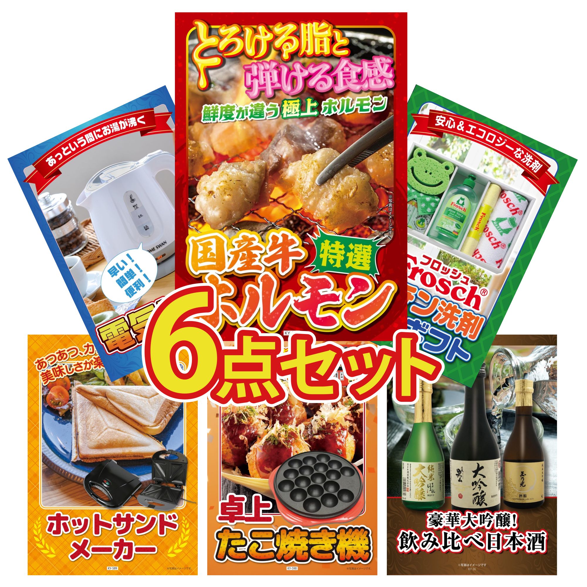 【ポイント15倍＆抽選で300%バック※要エントリー】 景品 パネル 目録 6点セット 国産 牛 ホルモン フロ..