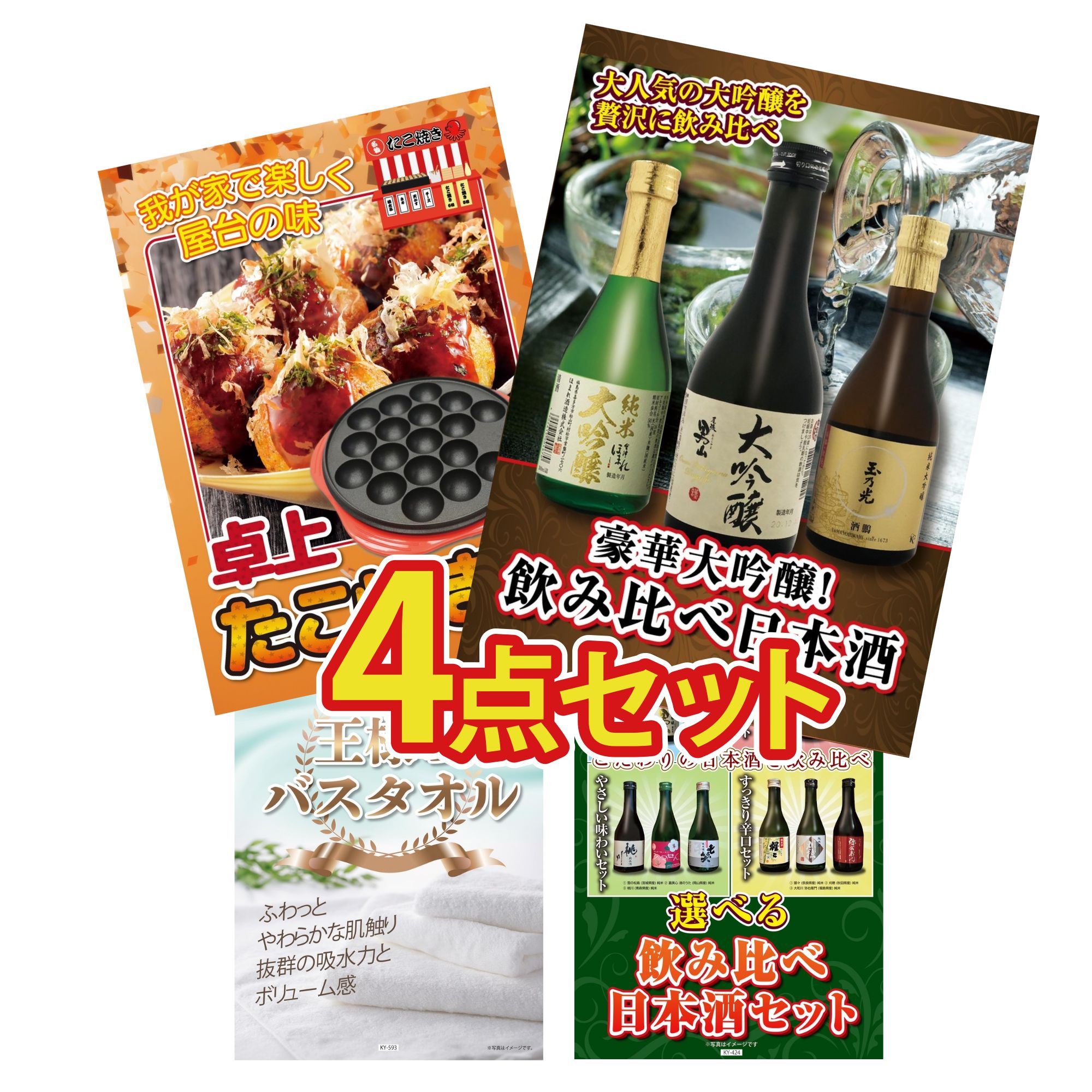 【ポイント15倍＆抽選で300%バック※要エントリー】 景品 パネル 目録 4点セット 日本酒 大吟醸 飲み比..
