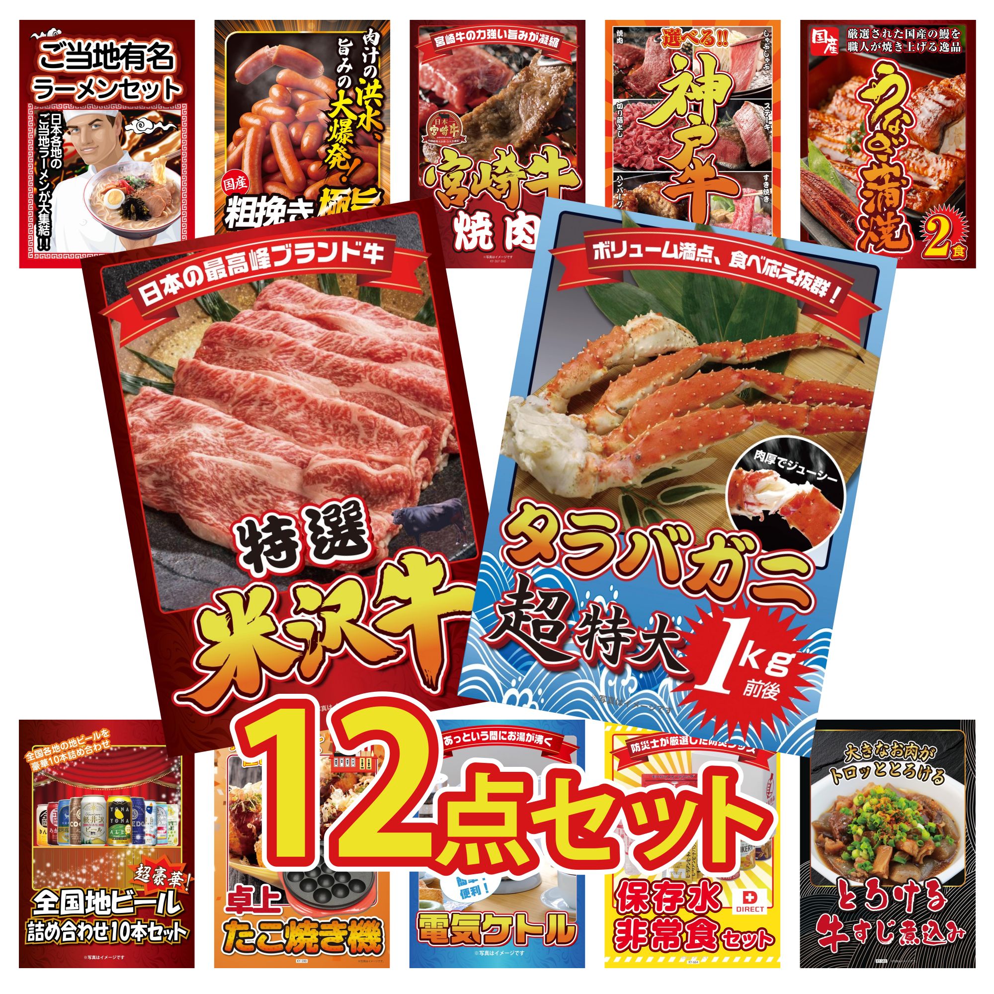 【ポイント15倍＆抽選で300%バック※要エントリー】 景品 パネル 目録 12点セット タラバガニ 1kg 特選 米沢牛 国産 うなぎ 蒲焼 選べる 豪華 神戸牛 宮崎牛 焼肉 ビンゴ 結婚式 二次会 披露宴 会社イベント ゴルフコンペ 忘年会 抽選会