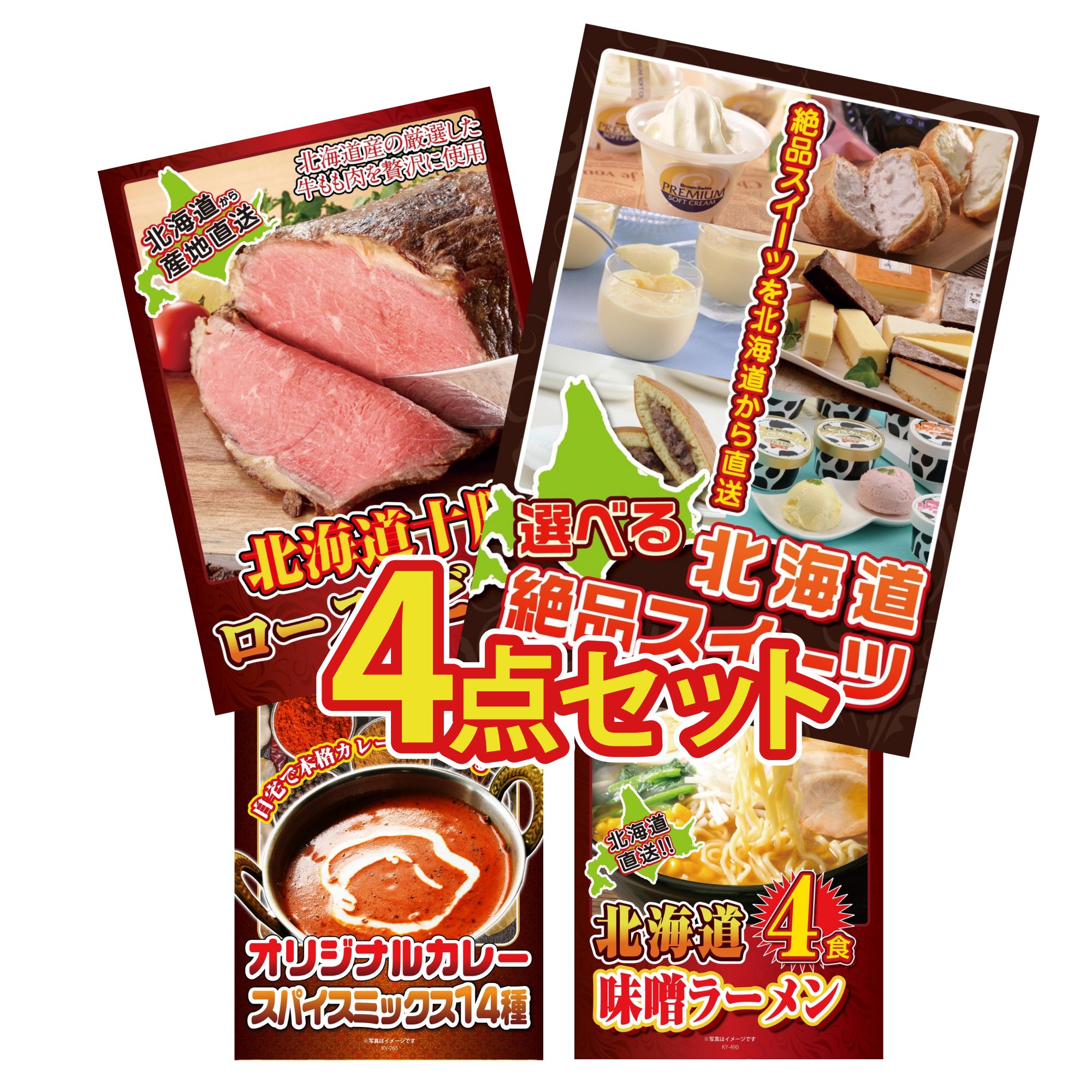 【ポイント10倍＆抽選で100%バック※要エントリー】景品 パネル 目録 4点セット 選べる 十勝 スイーツ ..