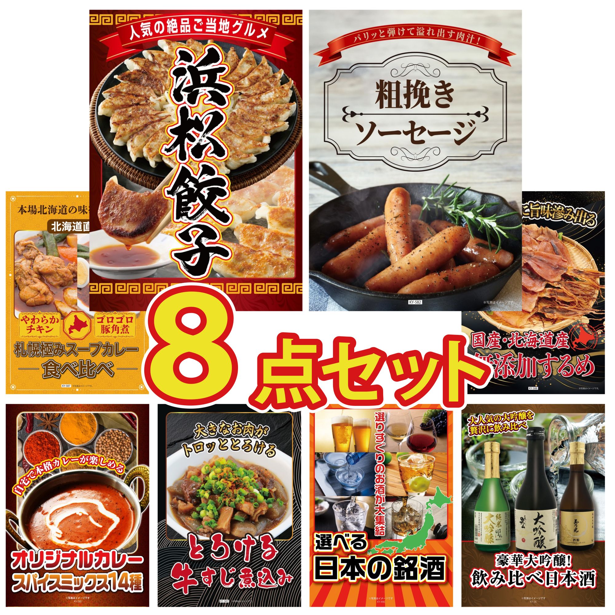 【ポイント10倍＆抽選で100%バック※要エントリー】景品 パネル 目録 8点セット 特選 はままつ 餃子 ソ..