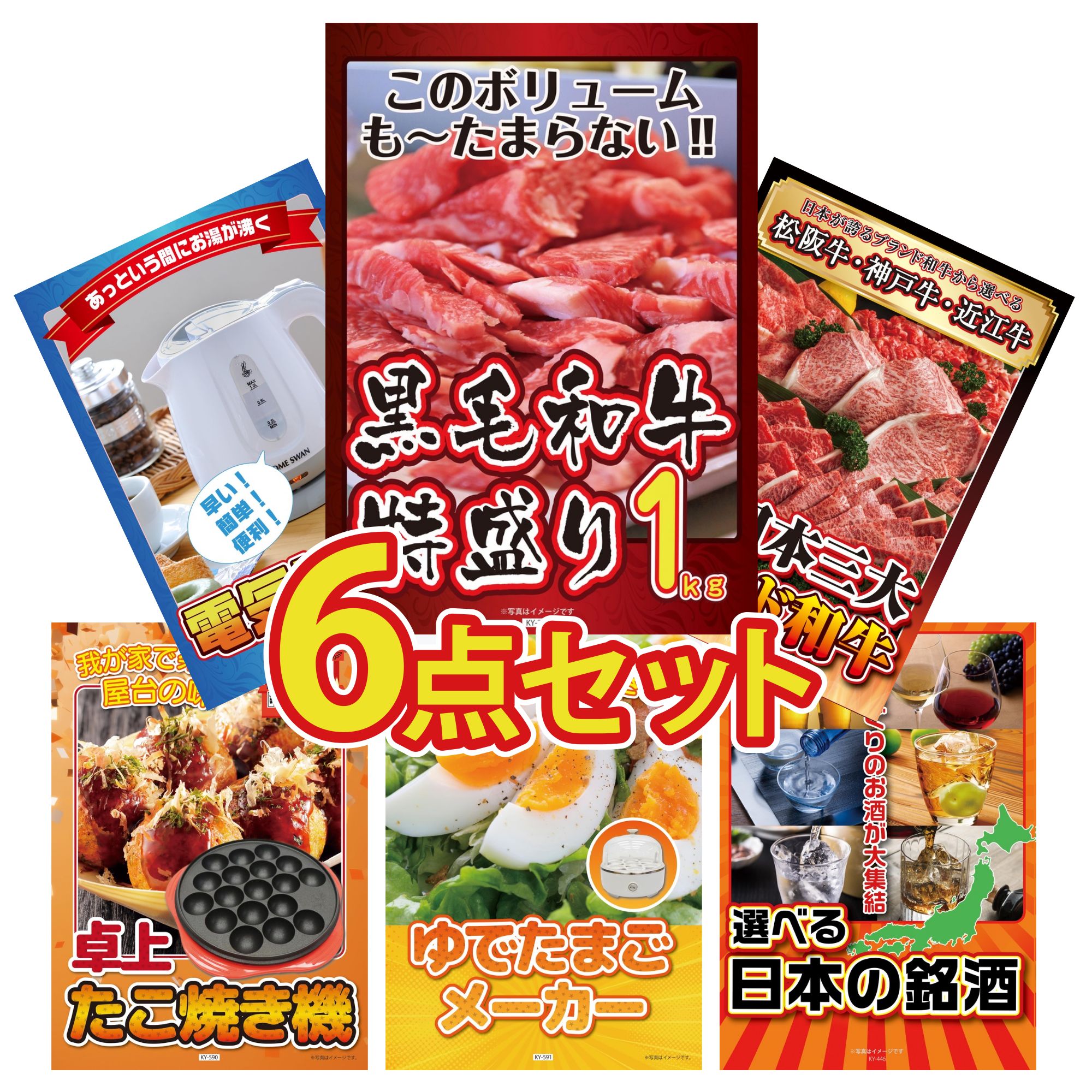 【ポイント15倍＆抽選で300%バック※要エントリー】 景品 パネル 目録 6点セット 黒毛和牛 1kg 選べる ..