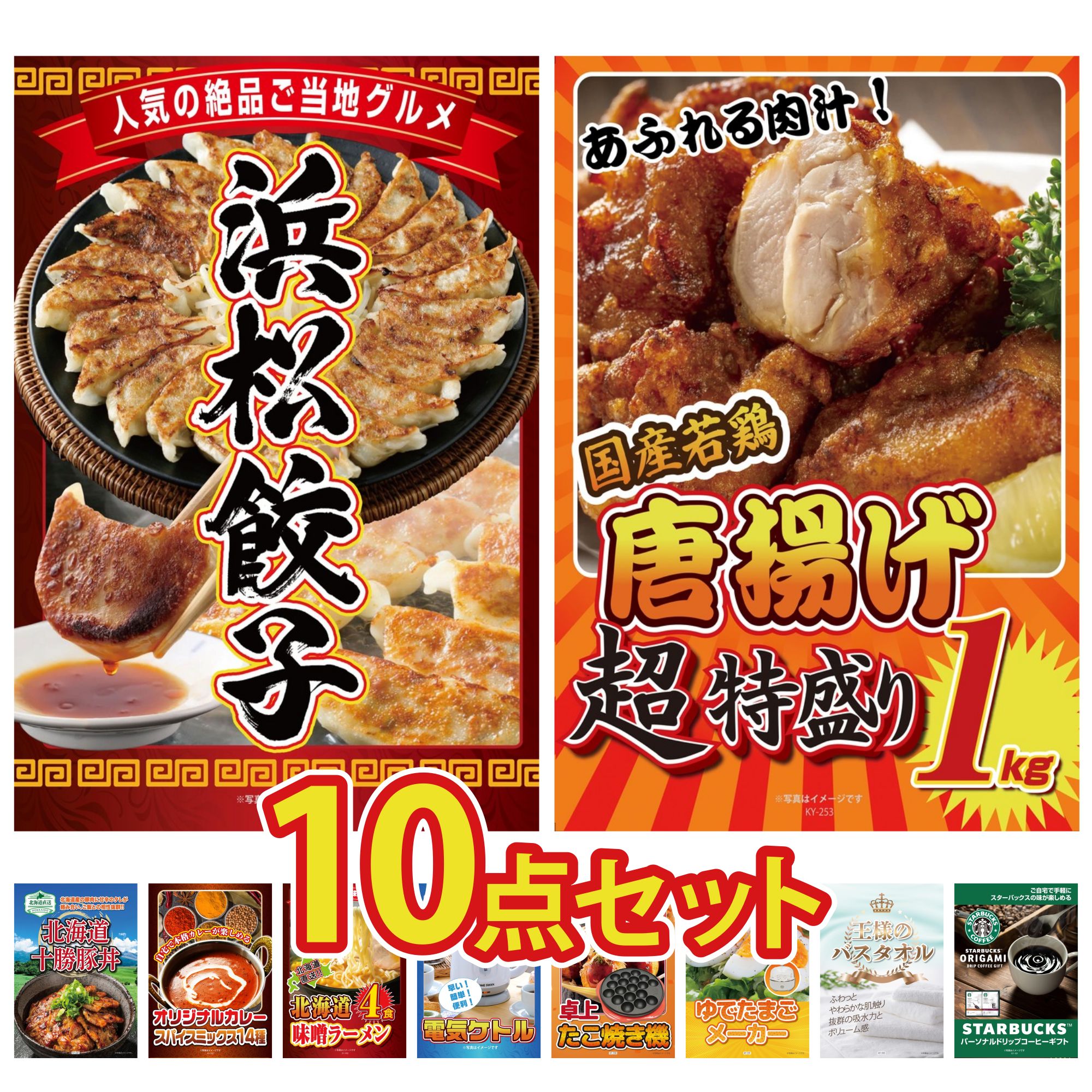 【ポイント10倍＆抽選で100%バック※要エントリー】景品 パネル 目録 10点セット 特選 はままつ 餃子 唐..