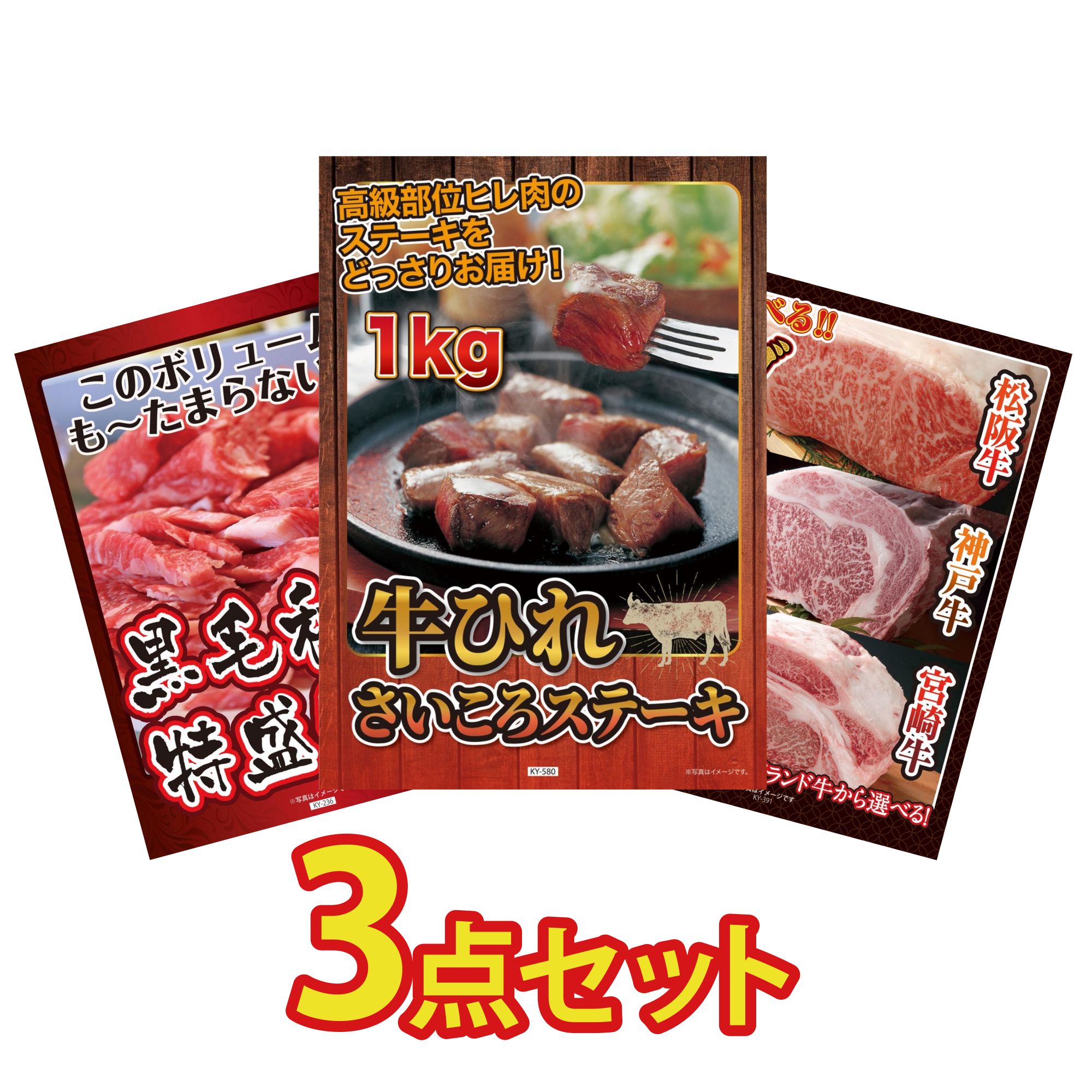 【ポイント10倍＆抽選で100%バック※要エントリー】景品 パネル 目録 3点セット 牛ヒレ サイコロステー..